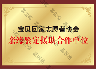 亲缘鉴定援助合作单位